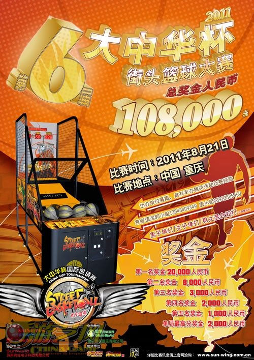 “第六届大中华杯街头篮球大赛”总决赛21日打响