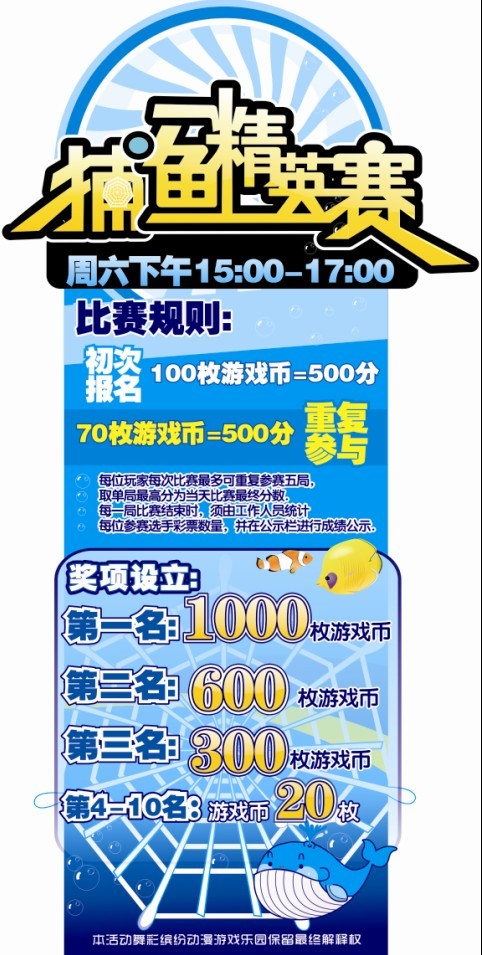 舞彩缤纷动漫游戏乐园武汉店捕鱼精英赛即将展开 