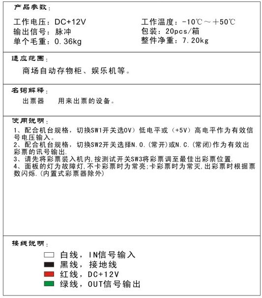 出票器LK001A（内置）使用说明书