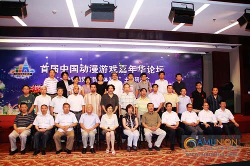 首届中国动漫游戏嘉年华论坛主题研讨会在京召开