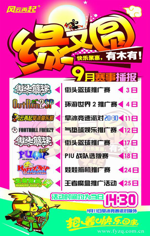 风云再起郑州店9月份精彩赛事