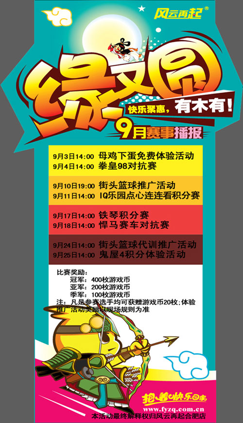 风云再起合肥店9月份精彩赛事