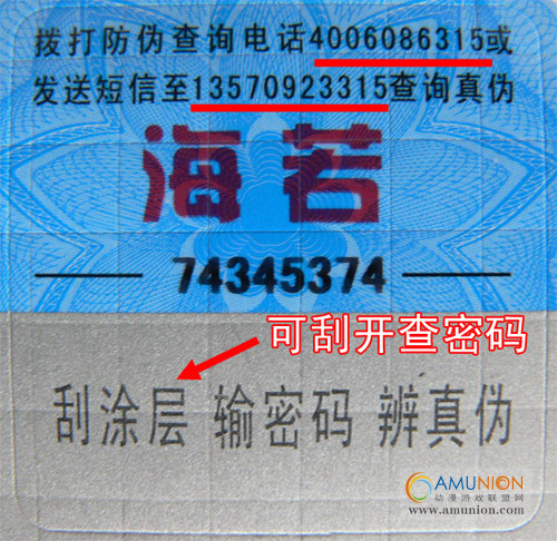 海若科技部分产品采用人民币编号与条形码相结合防伪方法
