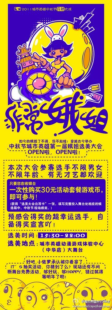 城市英雄2011中秋节特别活动