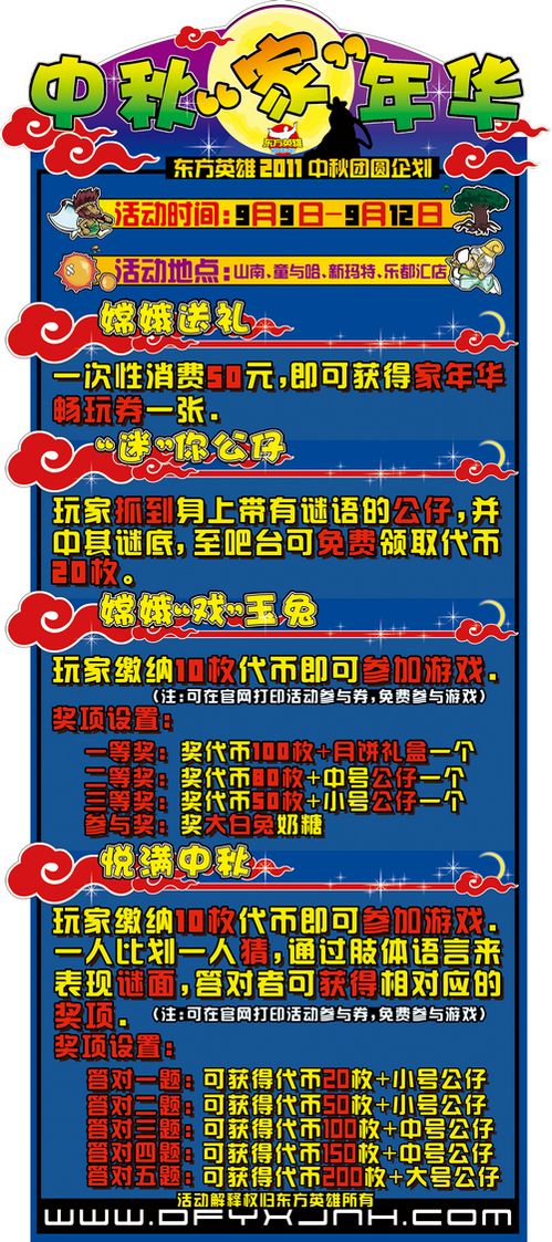 东方英雄嘉年华鞍山区域中秋节活动