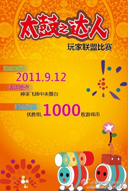 神采飞扬重庆店“太鼓之达人”玩家联盟比赛