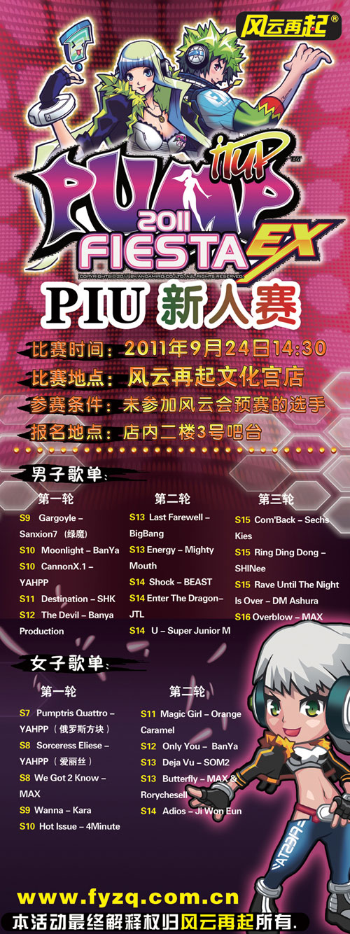 风云再起文化宫店PIU新人赛