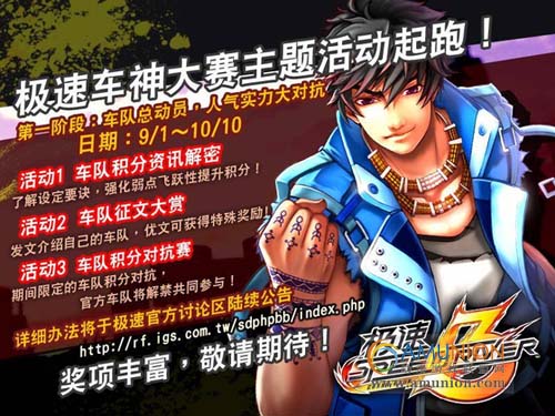 极速车神大赛主题活动细则公布