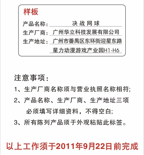 星力动漫游戏产业园“创文”迎检 游艺产品标识模板