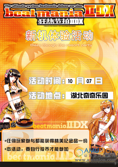 湖北奇奇乐园新机体验活动第一波