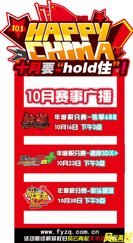 风云再起天丰店10月精彩赛事