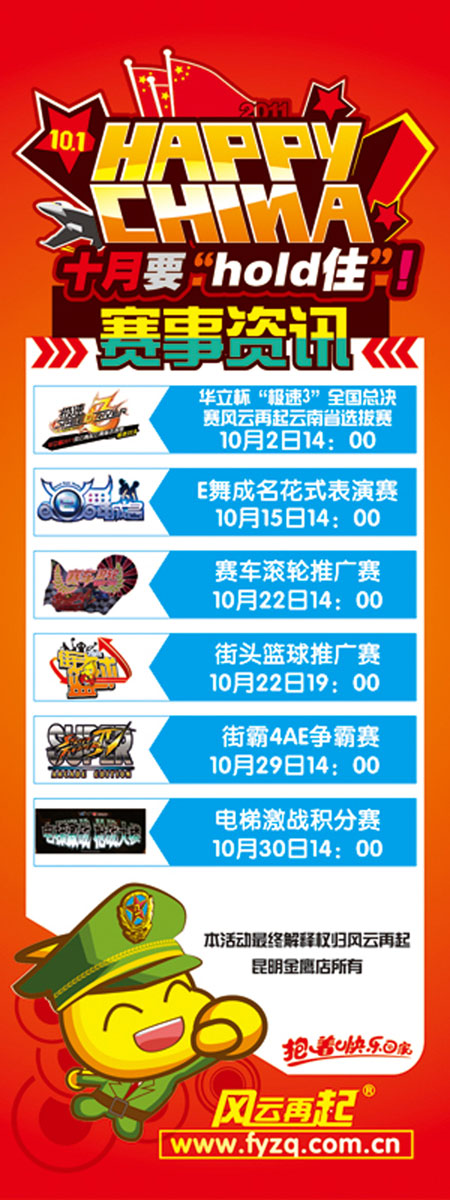 风云再起昆明店10月赛事活动
