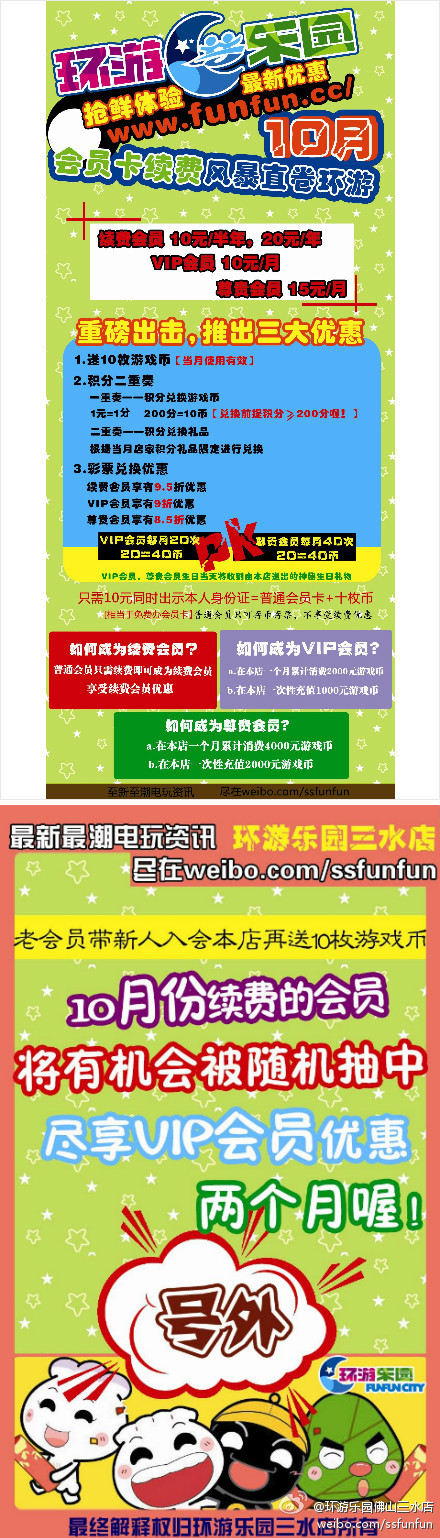 环游乐园三水店重磅出击 推出三大优惠