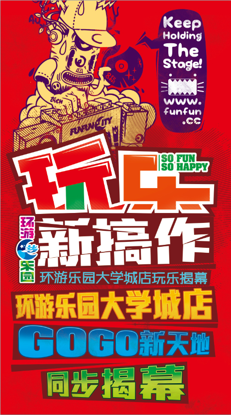 环游乐园广州大学城店10月1日揭幕