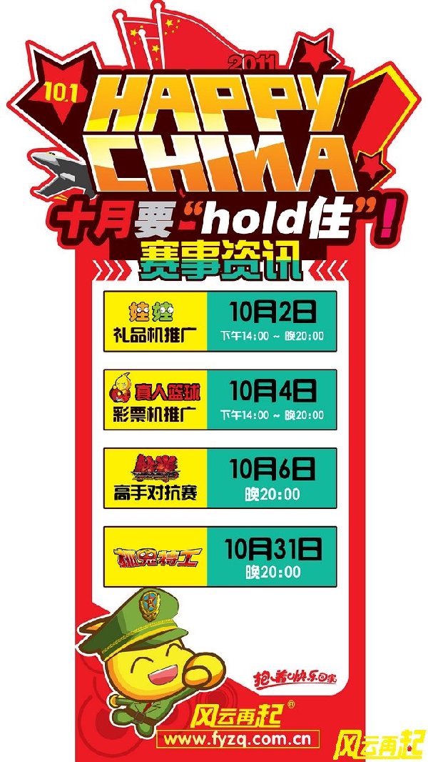 风云再起宜春店10月精彩赛事