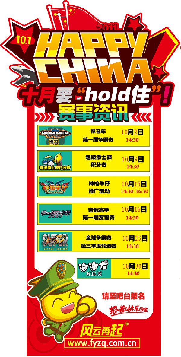 风云再起狮子桥店10月精彩赛事