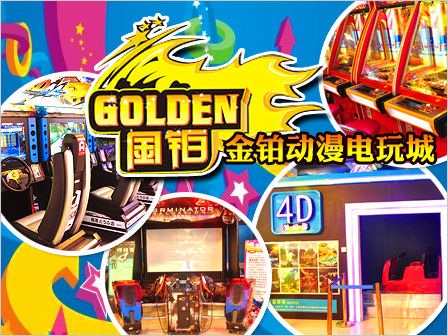 仅1.8元，享原价20元金铂动漫电玩城畅玩套餐