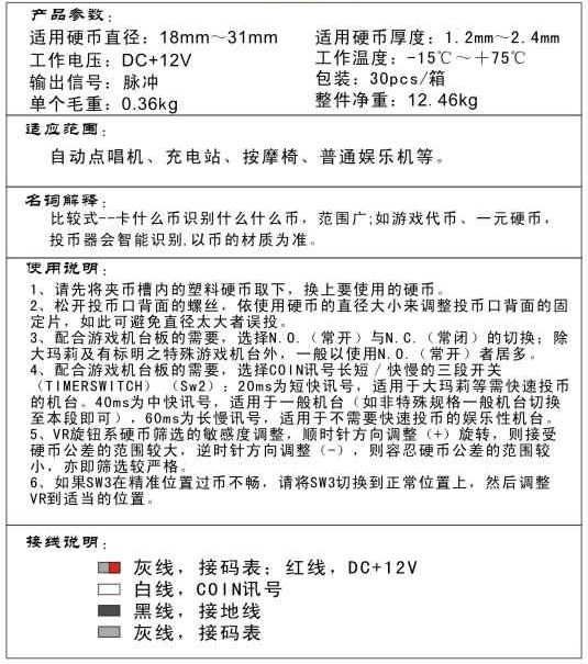 LK100M投币器使用说明书