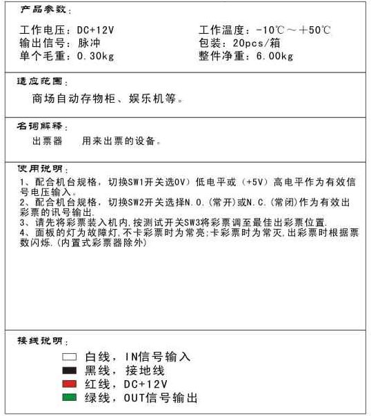 LK001C出票器使用说明书