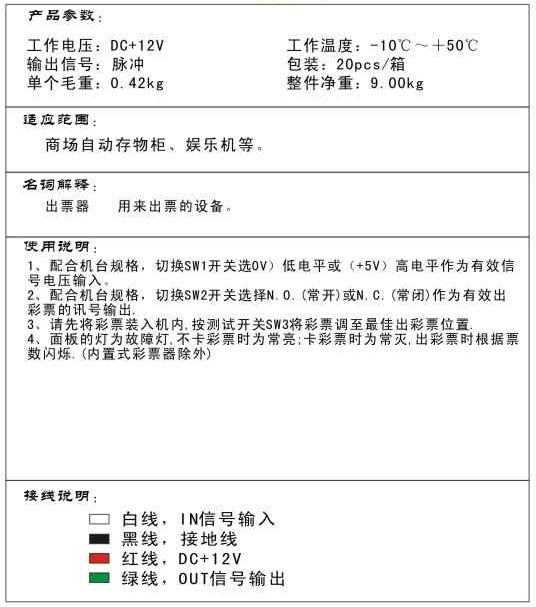 LK001出票器使用说明书