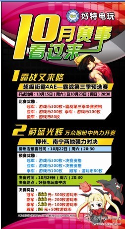 好特电玩柳州店十月精彩赛事