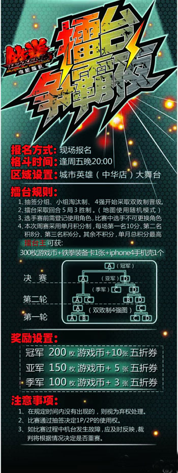 城市英雄中华店铁拳擂台争霸夜