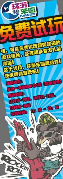 环游乐园星力店免费试玩热门机台活动