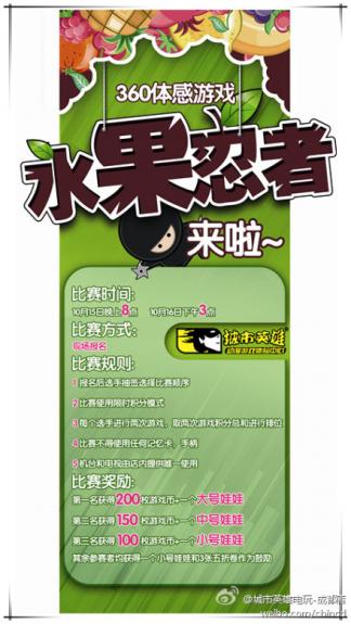 城市英雄成都店360体感游戏水果忍者开站在即！