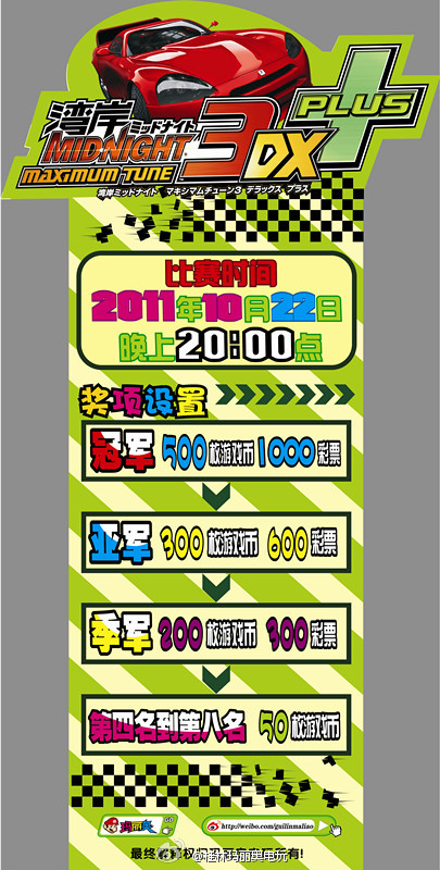 桂林玛丽奥电玩22日举办湾岸3DX比赛