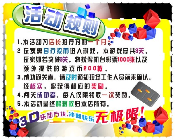 美乐熊文化乐园温岭店推出“ 玩转3D乐动方块”活动