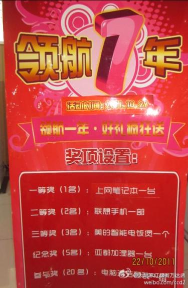 大玩家红旗街万达店领航一周年好礼疯狂送