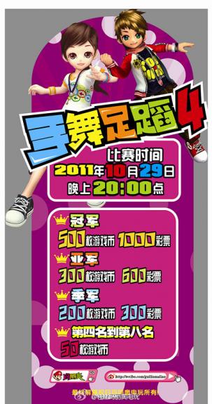 桂林玛丽奥电玩手舞足蹈4赛