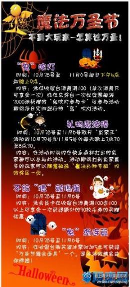 上海大玩家超乐场魔法万圣节活动
