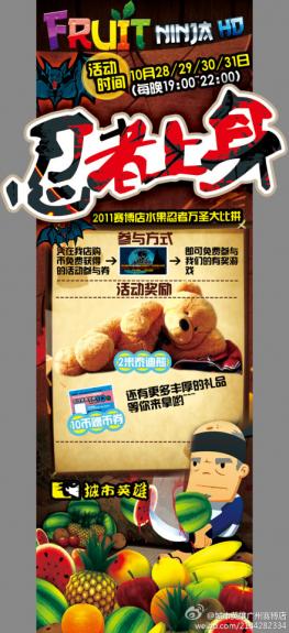 城市英雄赛博店水果忍者活动又有新玩法啦