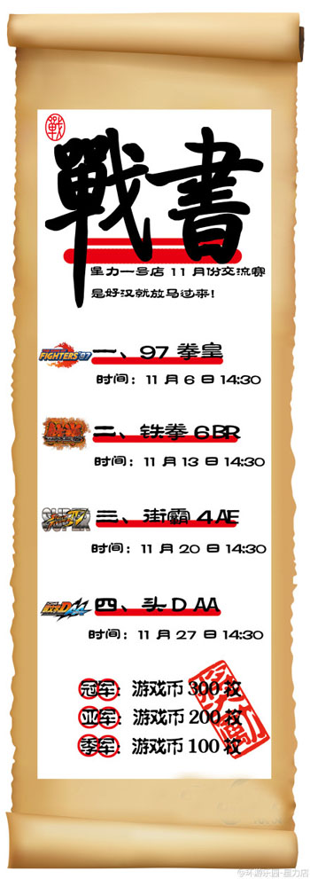 广州环游乐园星力店11月精彩赛事