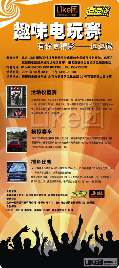 逗逗熊电玩娱乐城“趣味电玩赛”活动