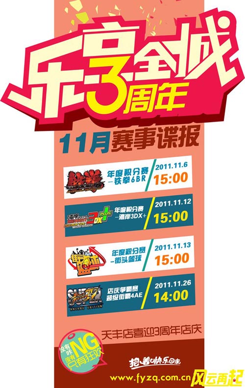 风云再起天丰店11月精彩赛事