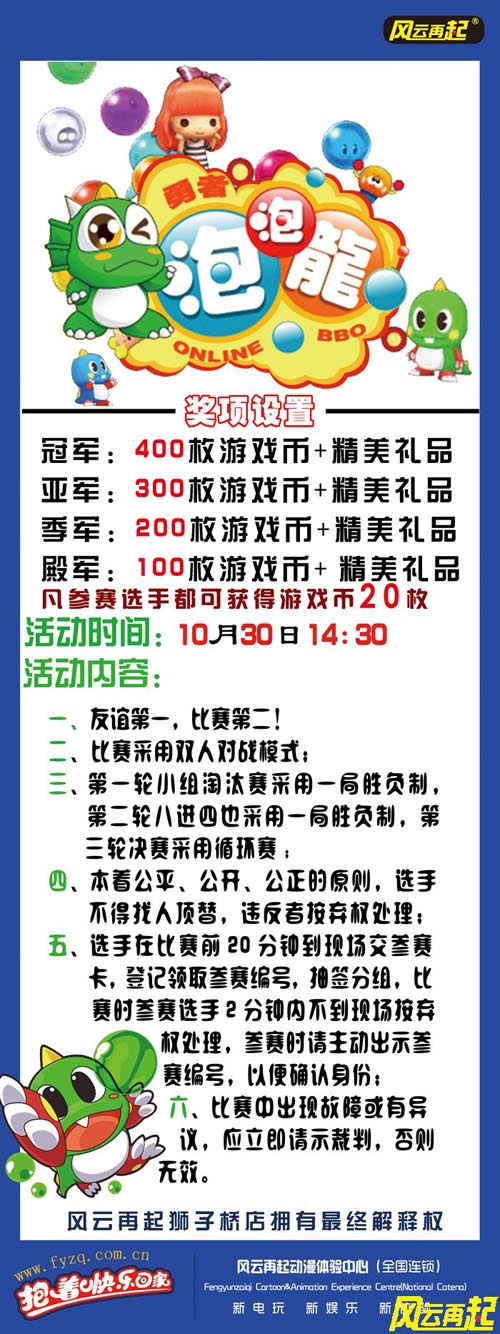 风云再起狮子桥店10月30日举办泡泡龙对抗赛