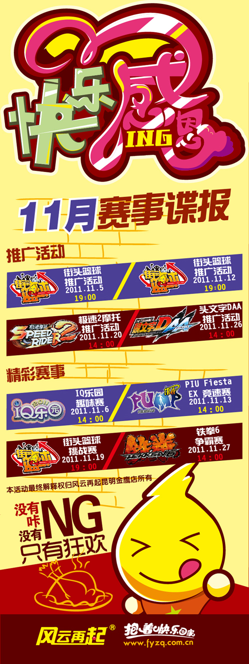 风云再起昆明店11月精彩赛事