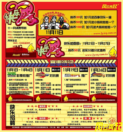 风云再起宜春店11月精彩赛事
