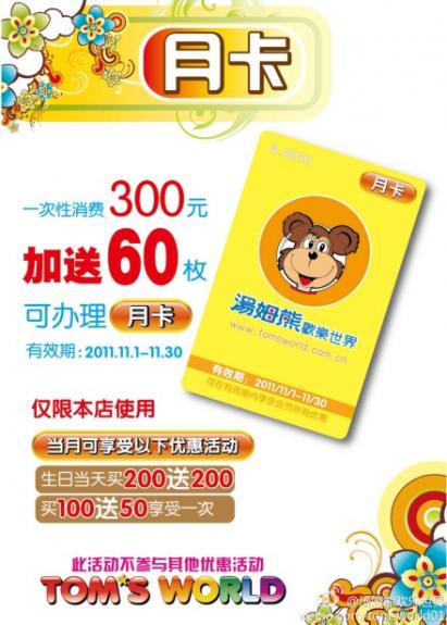 汤姆熊欢乐世界上海万达店11月推出玩家月卡