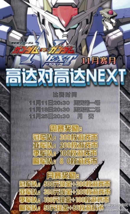 南宁好特电玩11月举办“高达对高达NEX”赛