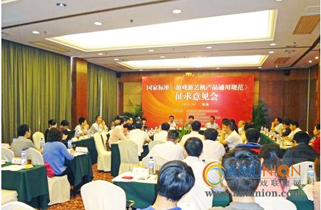 珠海召开《游戏游艺机产品通用规范》征求意见会