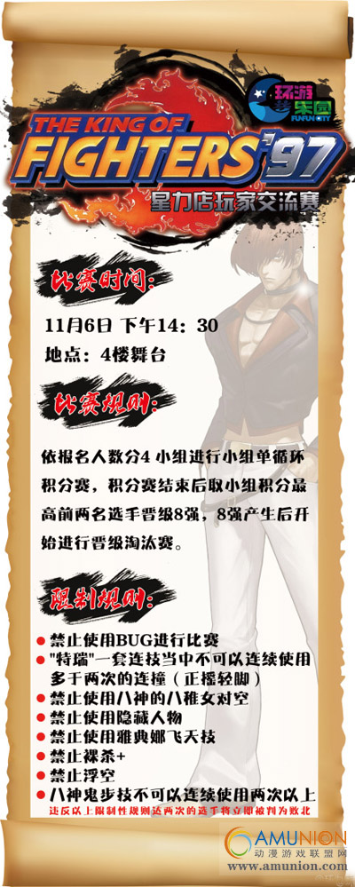 环游乐园星力店6日举办拳皇97玩家交流赛