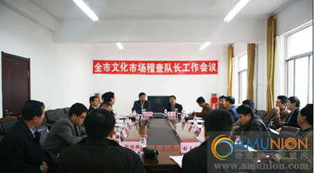 烟台市召开市文化市场稽查队长工作会议