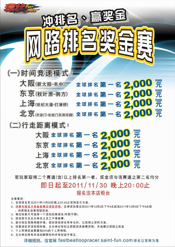 环状赛车络排名赛火热进行