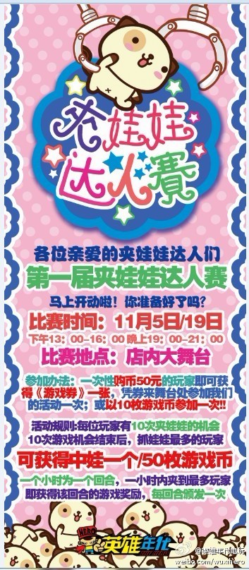 英雄年代动漫游戏主题乐园第一届夹娃娃达人赛