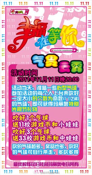 桂林玛丽奥电玩“幸福在等你”活动