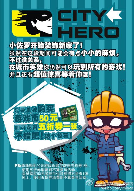 城市英雄成都店：单独购买游戏币50元即获五折券一张