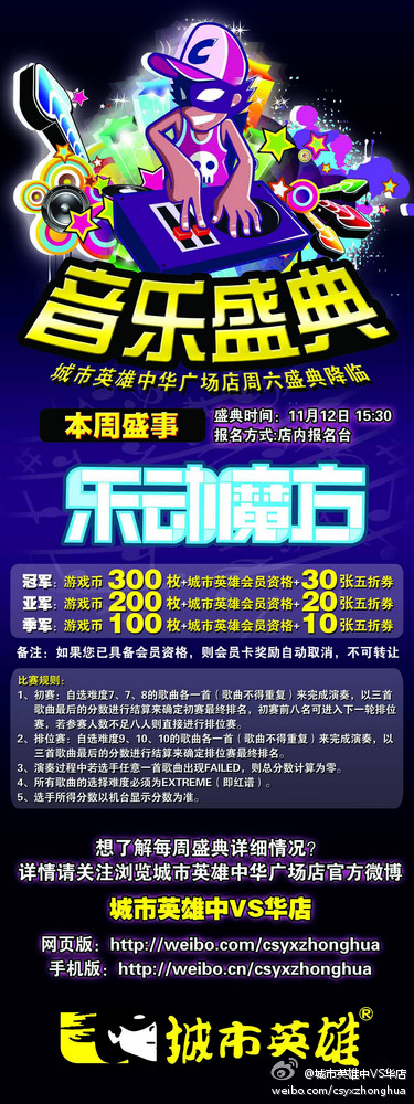 城市英雄中华广场店12日举办“乐动魔方”比赛